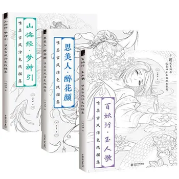 3 Knygos Kinijos spalvinimo knygelė linijos piešimo eskizas vadovėlis Kinijos senovės grožio piešimo knyga suaugusiųjų anti-stresas spalvinimo knygelės
