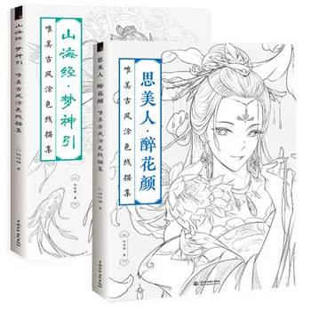 3 Knygos Kinijos spalvinimo knygelė linijos piešimo eskizas vadovėlis Kinijos senovės grožio piešimo knyga suaugusiųjų anti-stresas spalvinimo knygelės