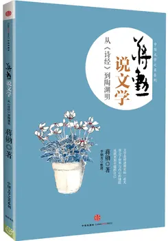 Jiang Xun Pastabas dėl Grožio Kinų Literatūra