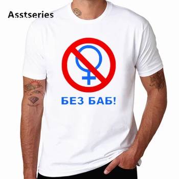 Juokingas rusų Harajuku marškinėliai vyriški Vasaros Atsitiktinis Trumpas rankovėmis Marškiniai Atspausdintas T-shirt Hip-hop Kvėpuojantis Apvalios Kaklo Marškinėlius